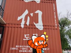 -图们国门景区