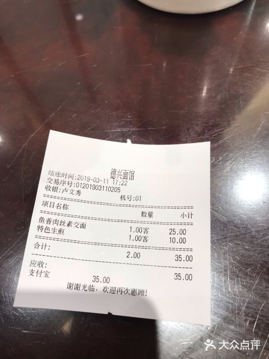 德兴馆(山西南路店)账单图片