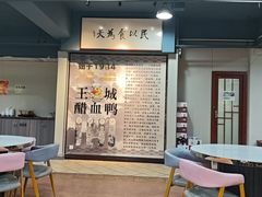 -王城醋血鸭老店