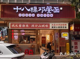 一家开在成都巷子里的重庆面