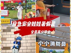 -即刻反应应急安全体验基地