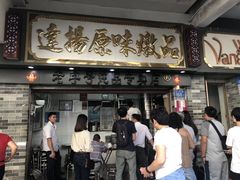 门面-達揚原味燉品(文明路店)