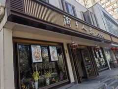 -渝乡人家(和平里店)