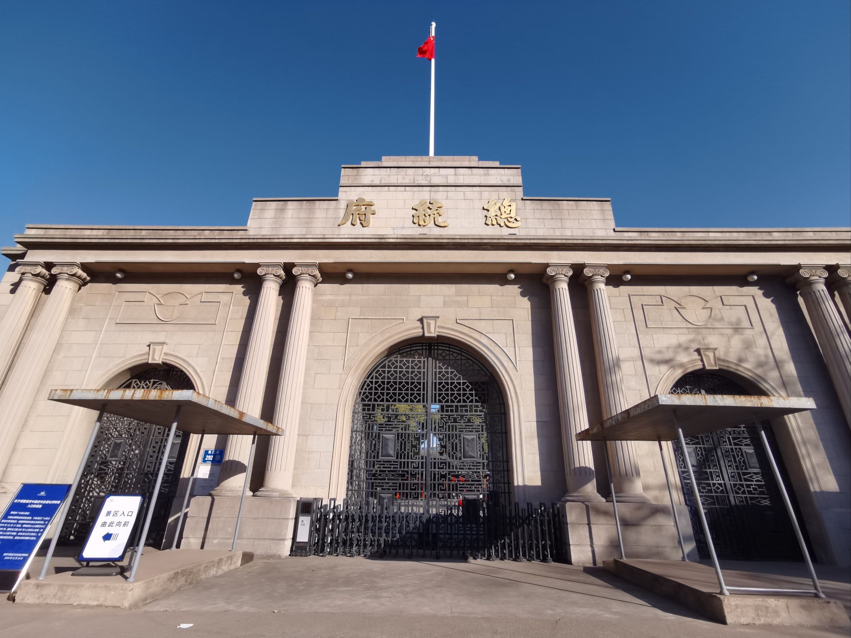 府 南京总统府 清朝两江总督府 太平天国天王府遗址 国民政府办公地