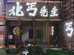 -北丐先生·野馄饨烧烤(长宁龙之梦店)