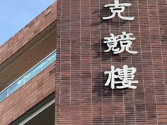 -香港大学
