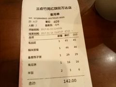 账单-三俞竹苑(红旗街万达店)