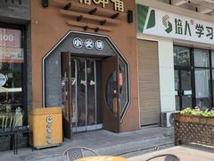 -呷哺呷哺 黄金牧场 (盛世天骄店)