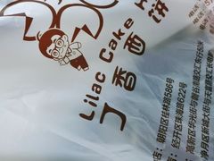 -丁香西饼屋(桂林路店)