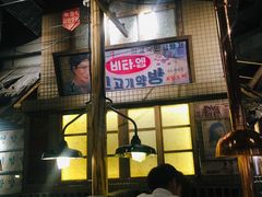 -三代烤肉(保利广场店)