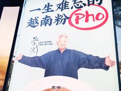 -蔡澜Pho·越南粉餐厅(海上世界店)