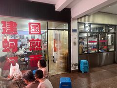 -建国蚵煎蚵面