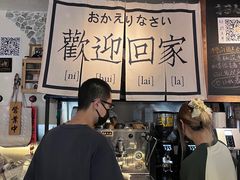 -沪水焙煎室(淡水路店)