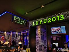 -炉鱼(天河领展店)
