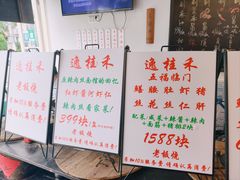 -逸桂禾面馆