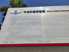 -中国航空博物馆