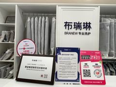 -布瑞琳洗衣(望京万象汇店)