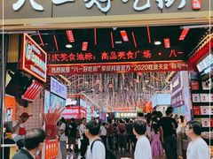 -八一好吃街·高品美食广场