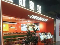 -菌小白火锅(时尚天河店)