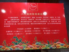 -山东八大碗山东老字号