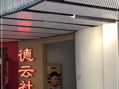 -德云社(三里屯店)