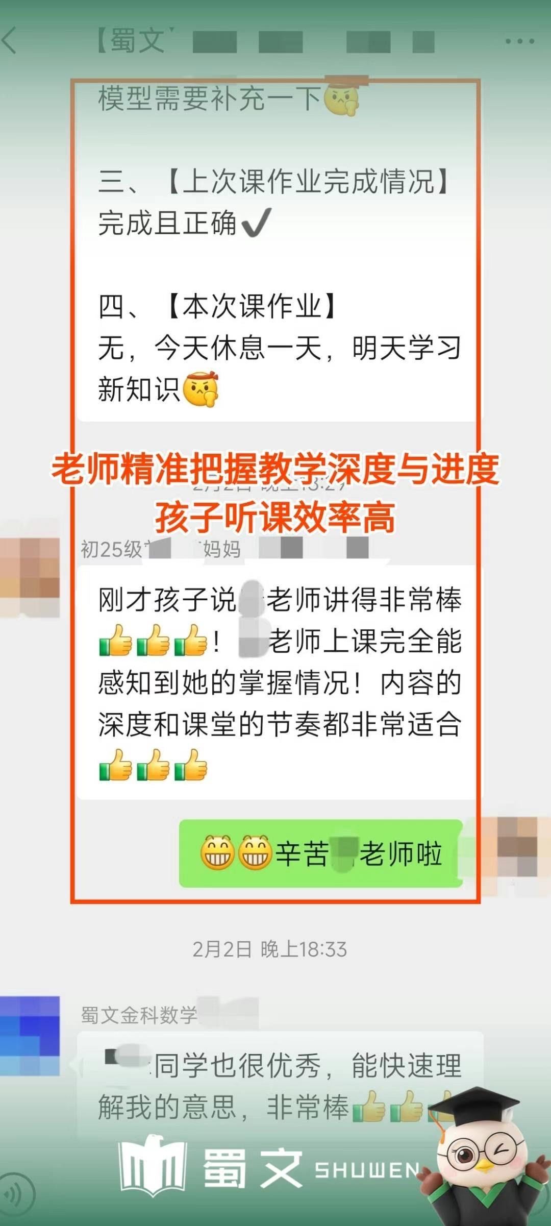 关于用了都说好！小学资料，家长好评的信息