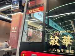 -敏华冰厅(平安金融中心店)