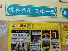 -牛师傅广式药膳牛骨汤美食(江南西店)