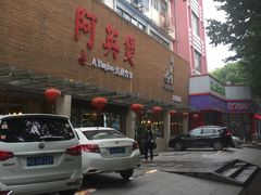 -阿英煲.煲烧江南菜(凉城路店)