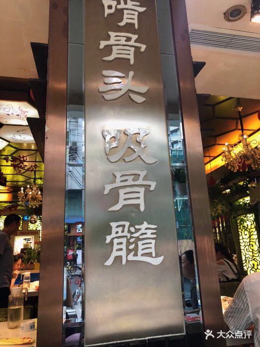 一把骨(西安北路总店-图片-成都美食-大众点评网