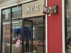 -斯普瑞斯奥特莱斯