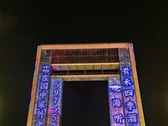 -幸福门