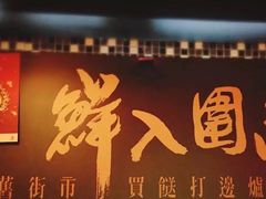 -鲜入围煮花胶鸡海鲜火锅