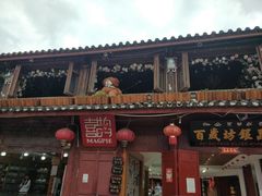 门面-正宗李家土鸡米线店
