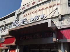 -钱记·乡野菜(紫荆花路店)