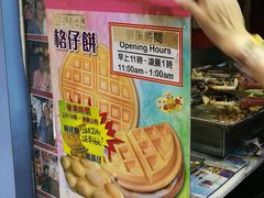 -利强记北角鸡蛋仔(弥敦道店 )