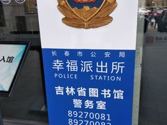 -吉林省图书馆