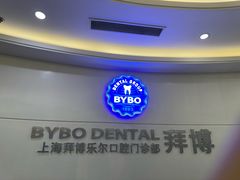 -泰康拜博口腔(世博园乐尔店)