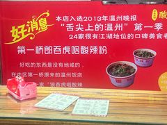 -郎吞虎咽酸辣粉(第一桥店)
