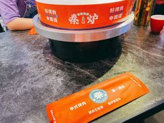 -秦炉烤肉(财富中心店)