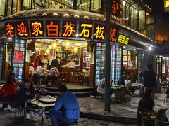 -老渔家白族石板烧旗舰店