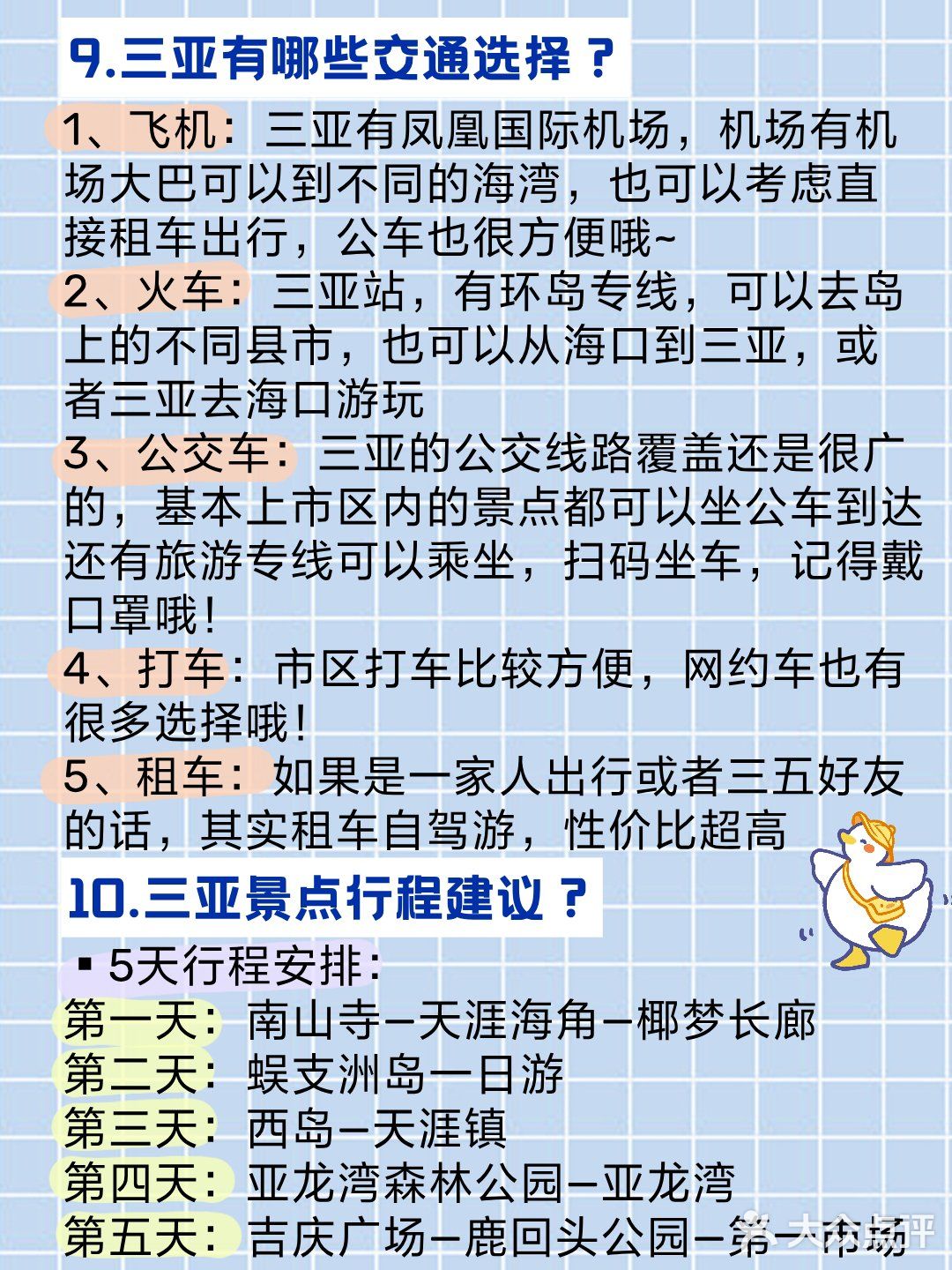 三亚旅游攻略🔥12个秋季旅游省钱避雷大全