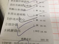 账单-山泉公馆酒家(广州东站店)