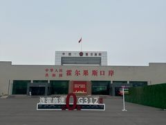 -霍尔果斯国门景区