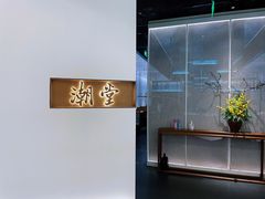 -潮堂 · 潮州菜(国贸商城店)