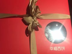 -幸福西饼生日蛋糕·下午茶(蚌埠店)