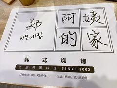 -郑阿姨的家·이모네·韩料&烤肉(武川路店)