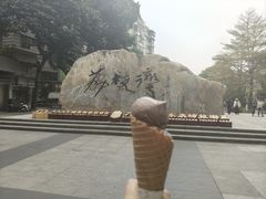 -成裕雪糕店(士多店)