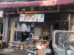 -清真石家包子(大皮院总店)