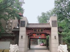 -卫鼎轩·家宴(水上公园店)